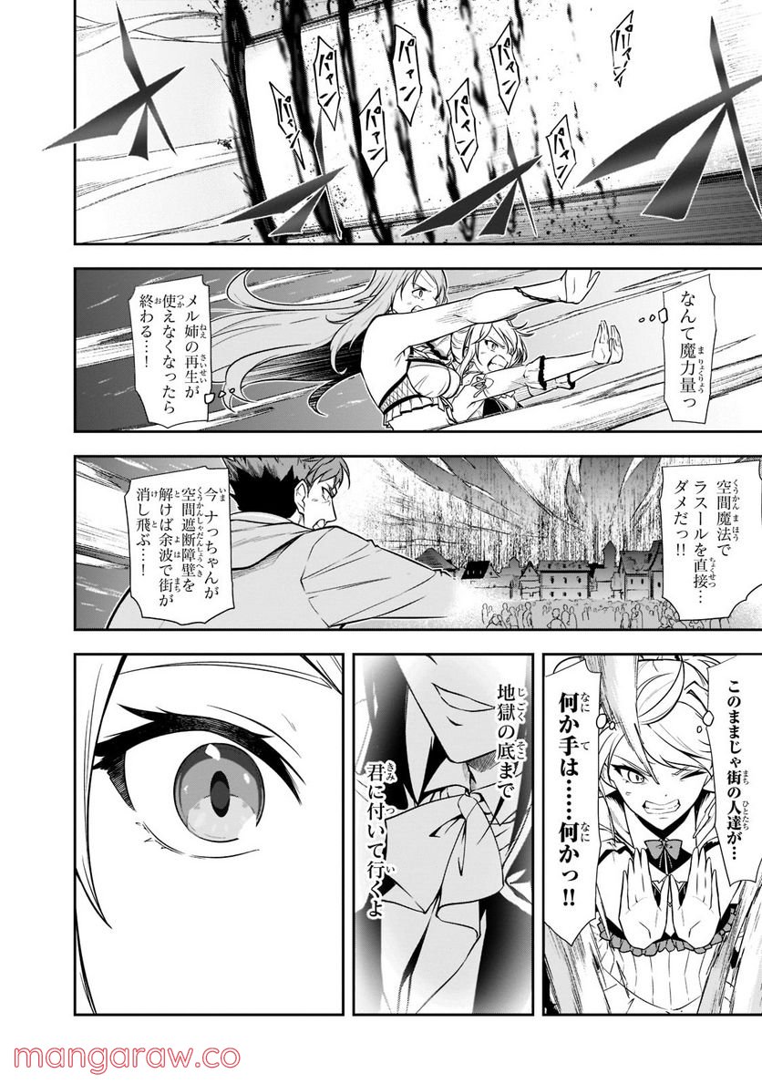 ありふれた職業で世界最強 零 - 第42.1話 - Page 6