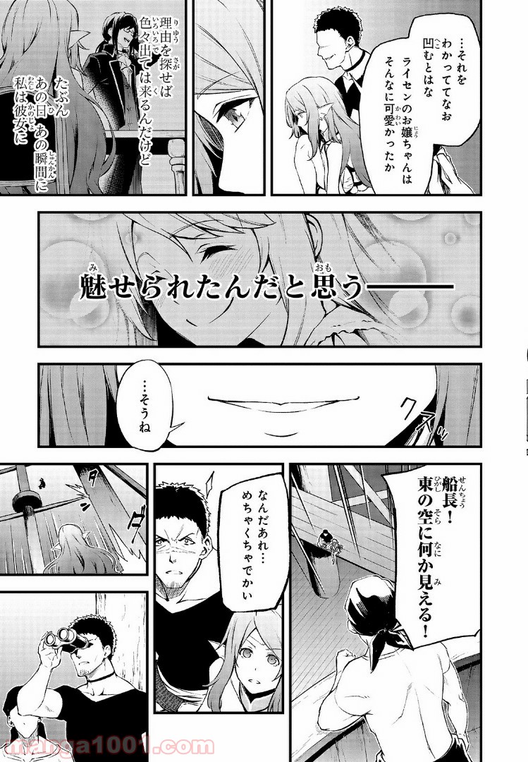 ありふれた職業で世界最強 零 第23話 - Page 13