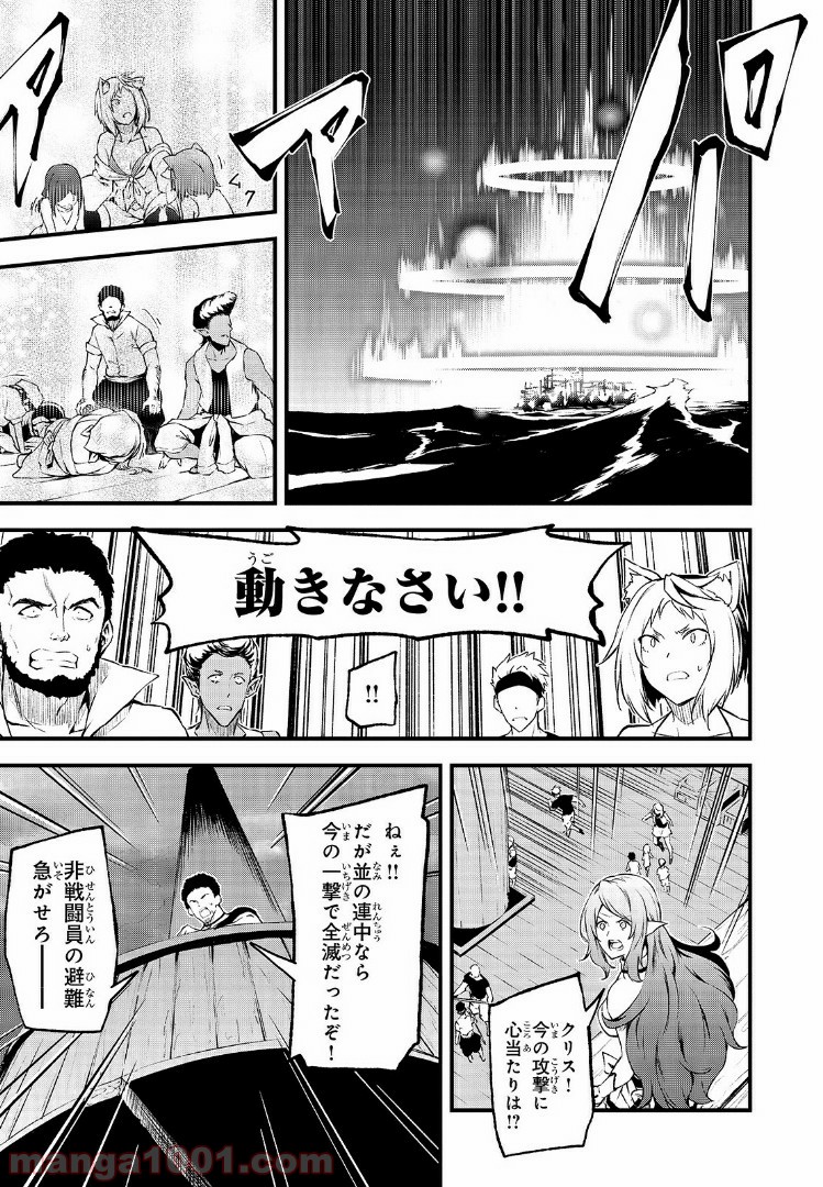 ありふれた職業で世界最強 零 第23話 - Page 19