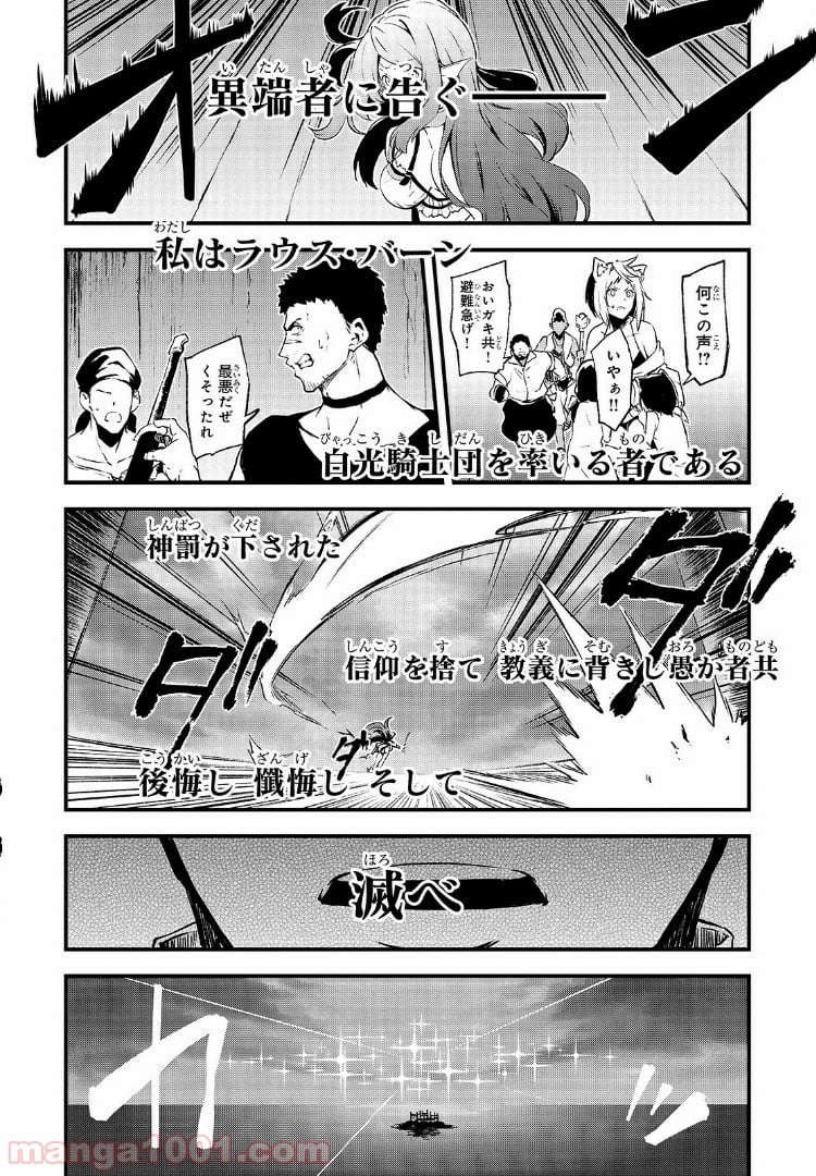 ありふれた職業で世界最強 零 第23話 - Page 20