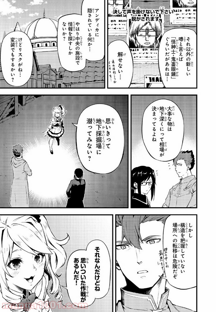 ありふれた職業で世界最強 零 第23話 - Page 3