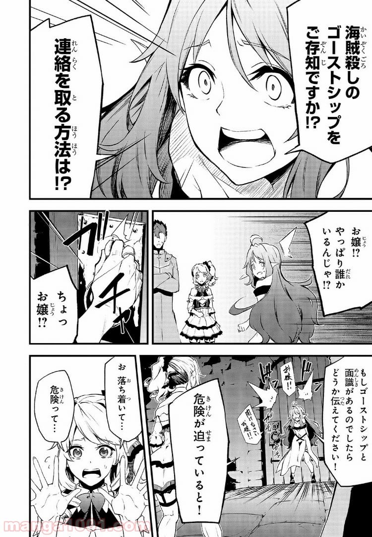 ありふれた職業で世界最強 零 第23話 - Page 10