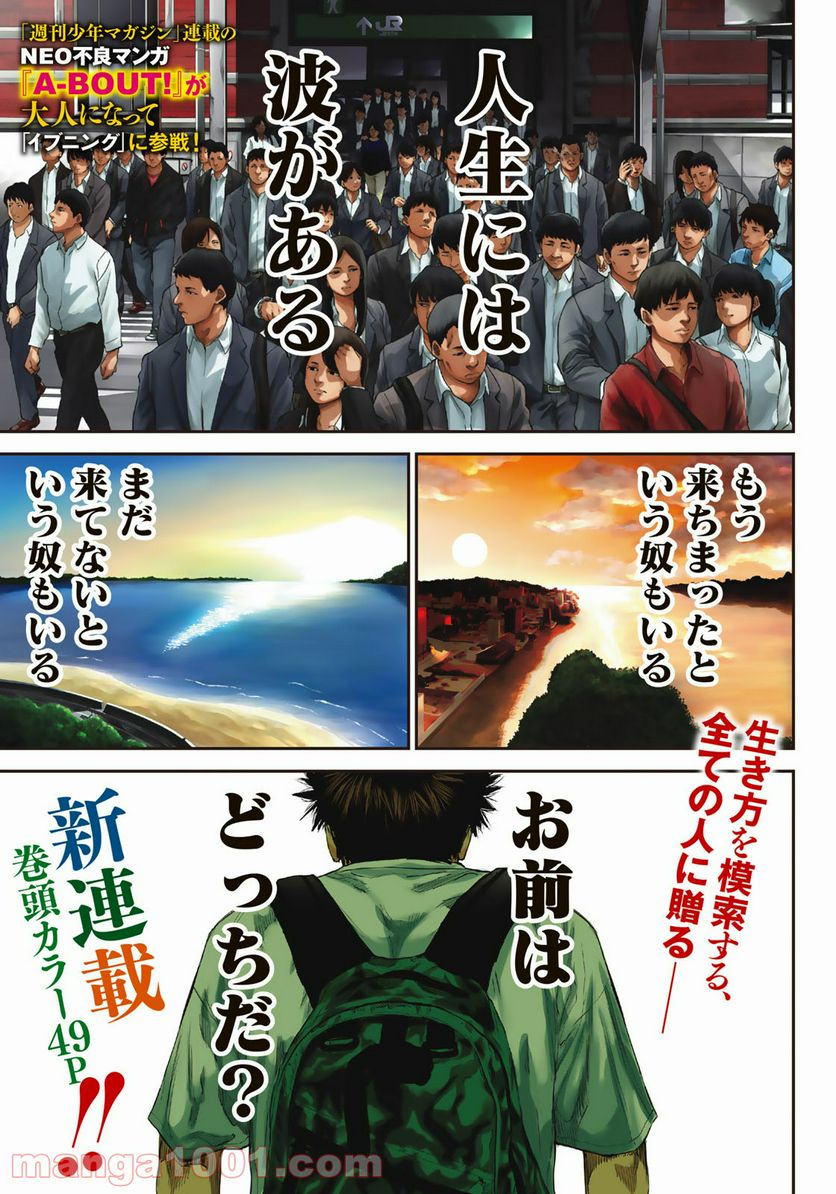 A-BOUT!SURF 第1話 - Page 1