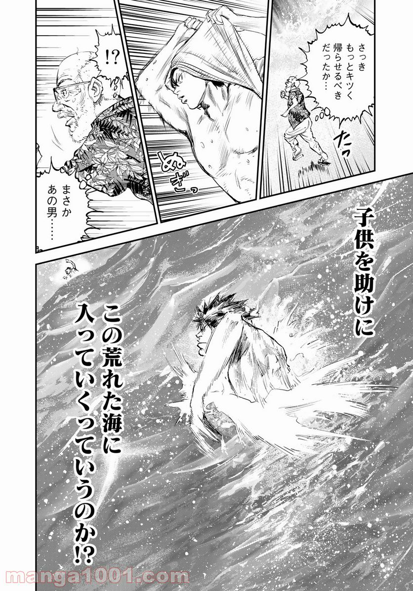 A-BOUT!SURF 第1話 - Page 12