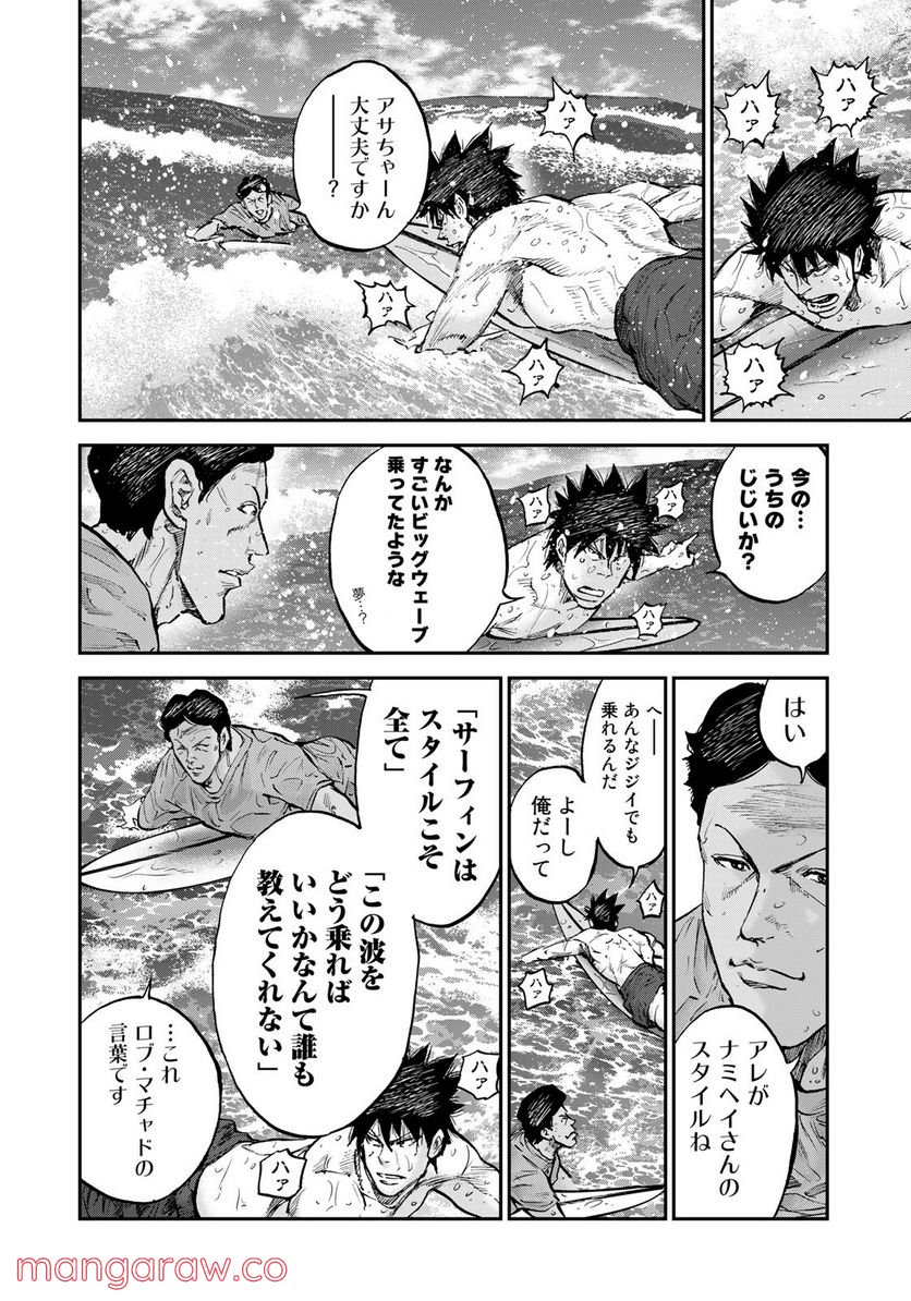 A-BOUT!SURF 第23話 - Page 24