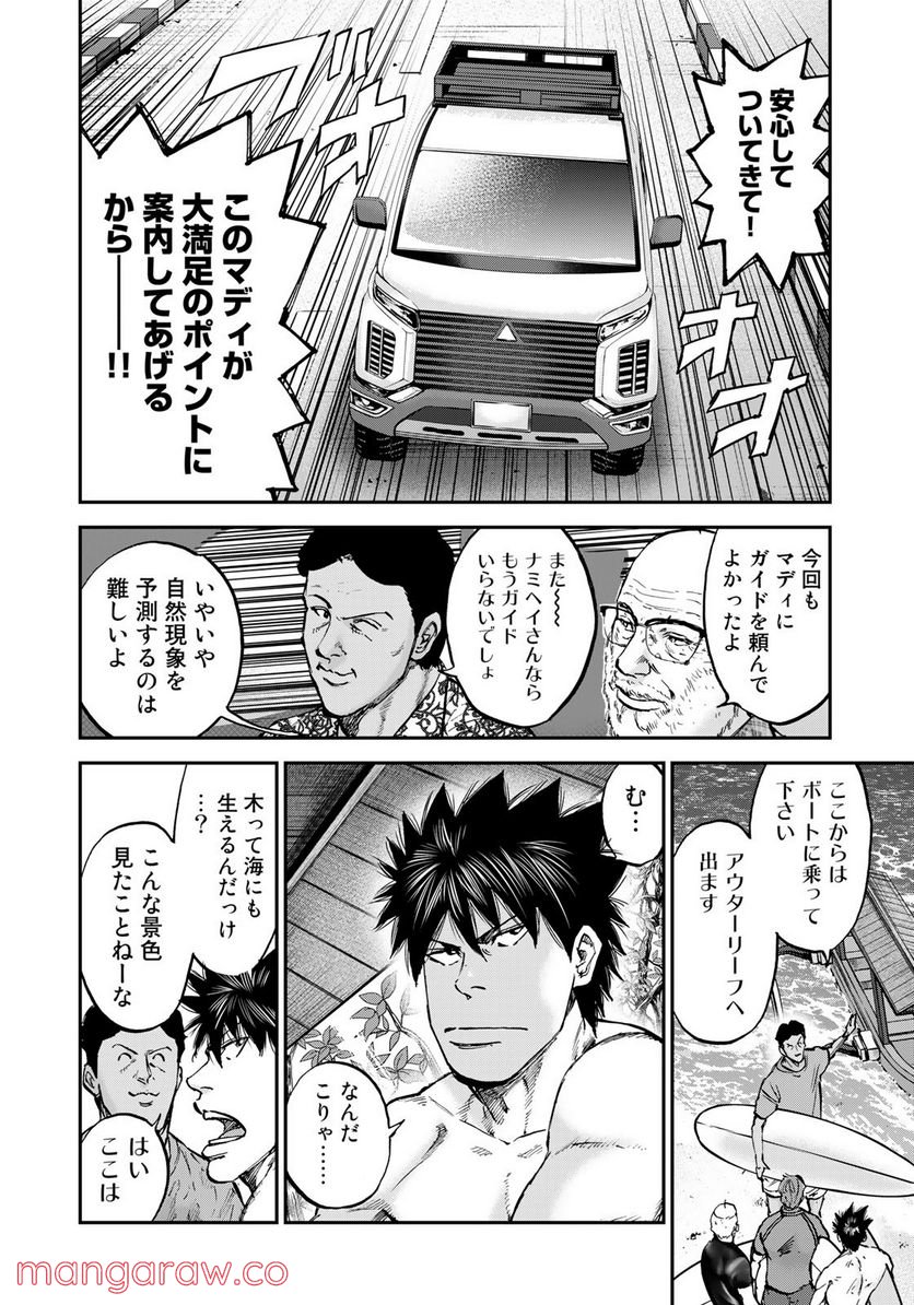 A-BOUT!SURF 第23話 - Page 10