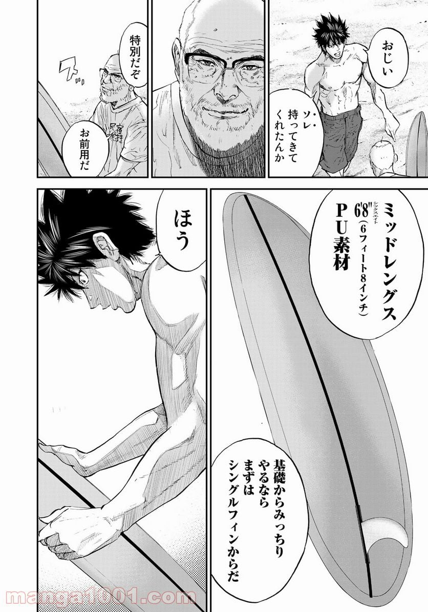 A-BOUT!SURF - 第4話 - Page 22