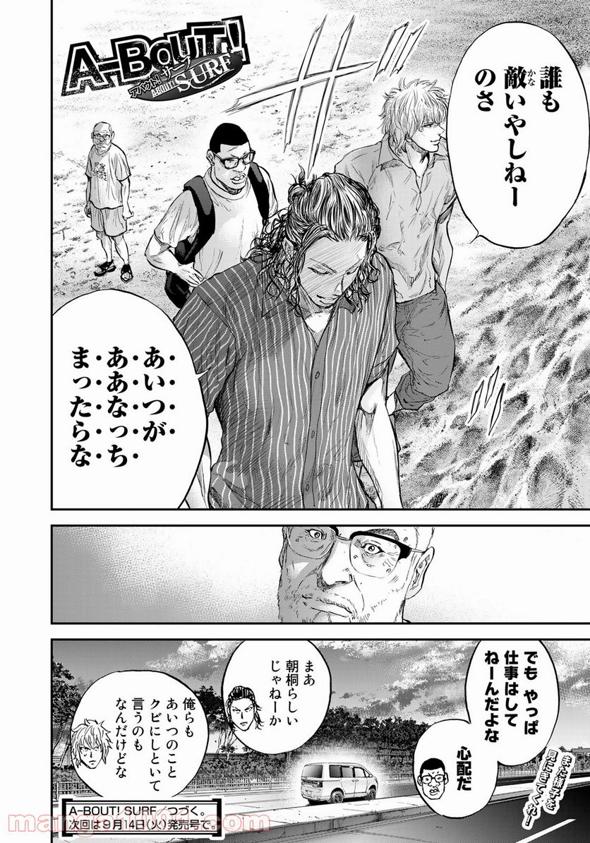 A-BOUT!SURF 第4話 - Page 26