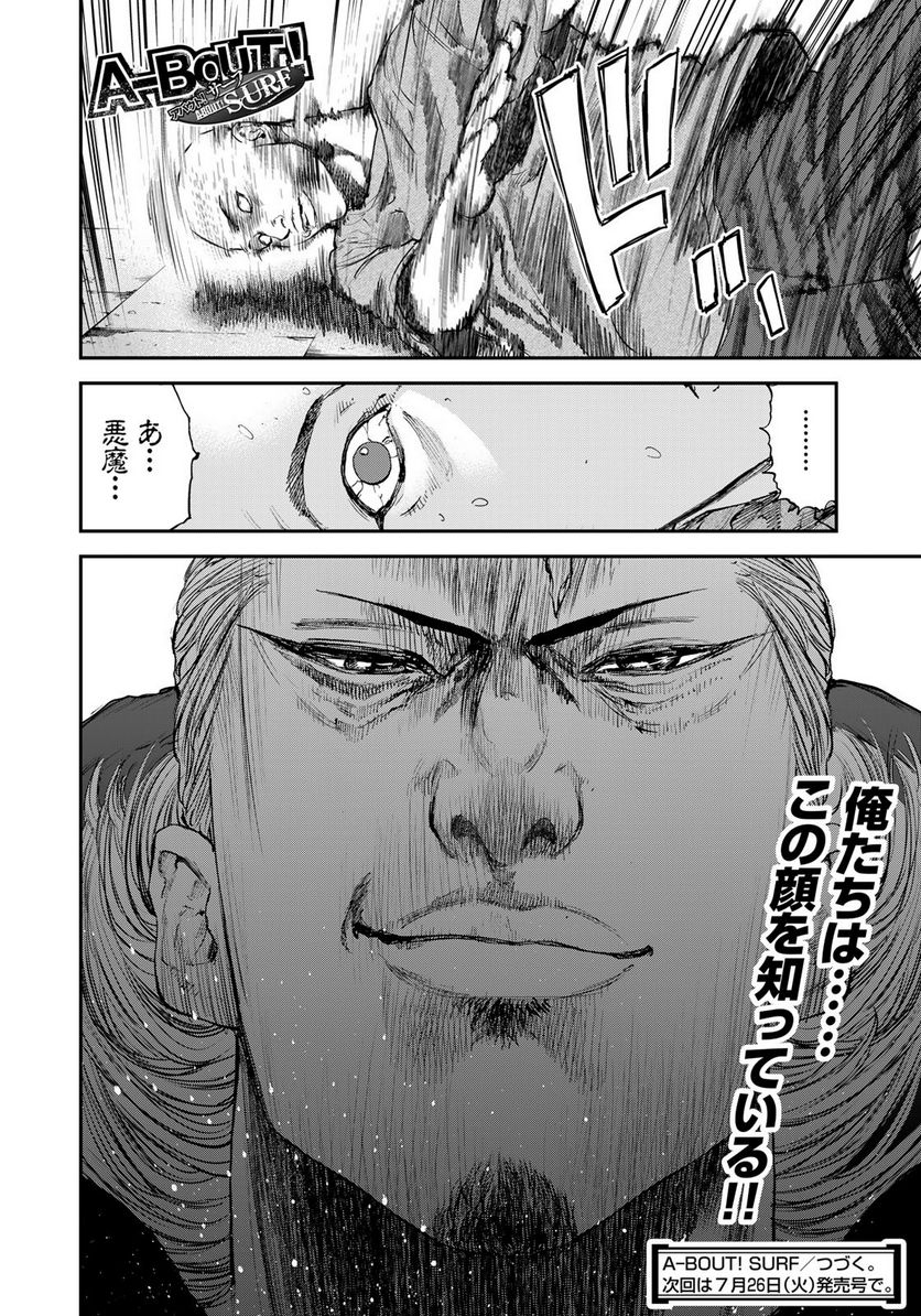 A-BOUT!SURF 第24話 - Page 28