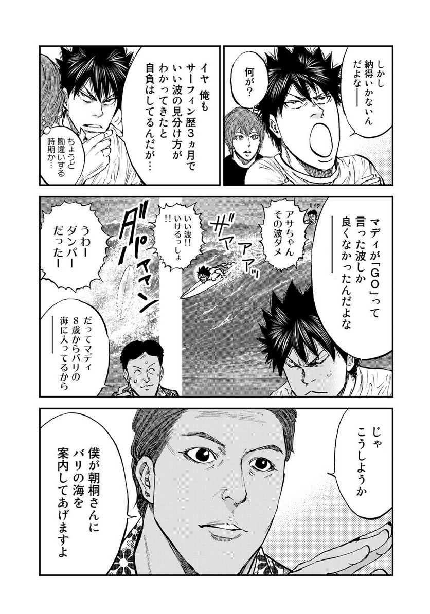 A-BOUT!SURF 第24話 - Page 5