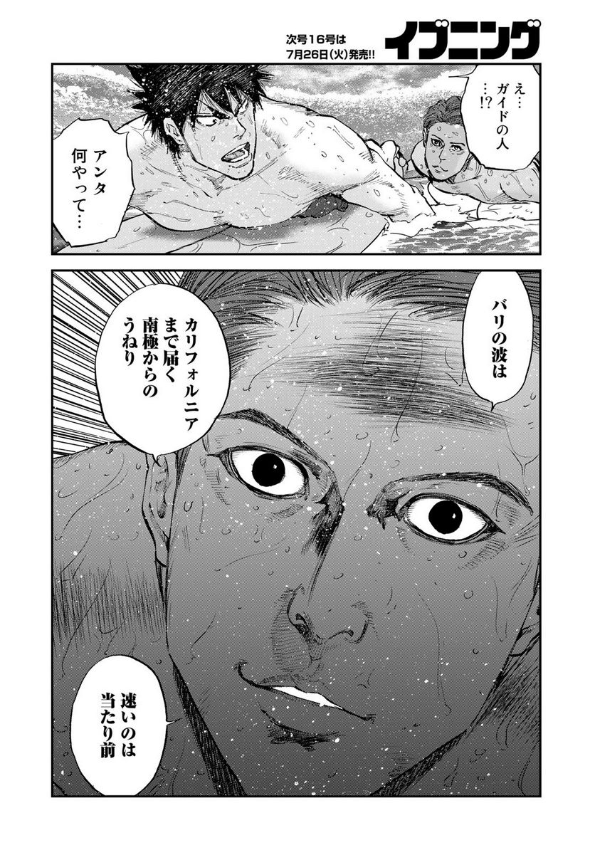 A-BOUT!SURF - 第24話 - Page 10