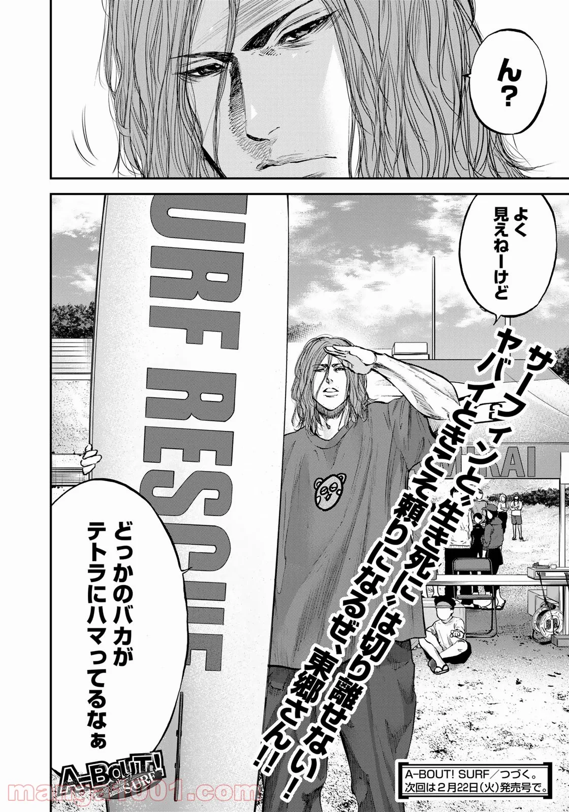 A-BOUT!SURF - 第14話 - Page 28