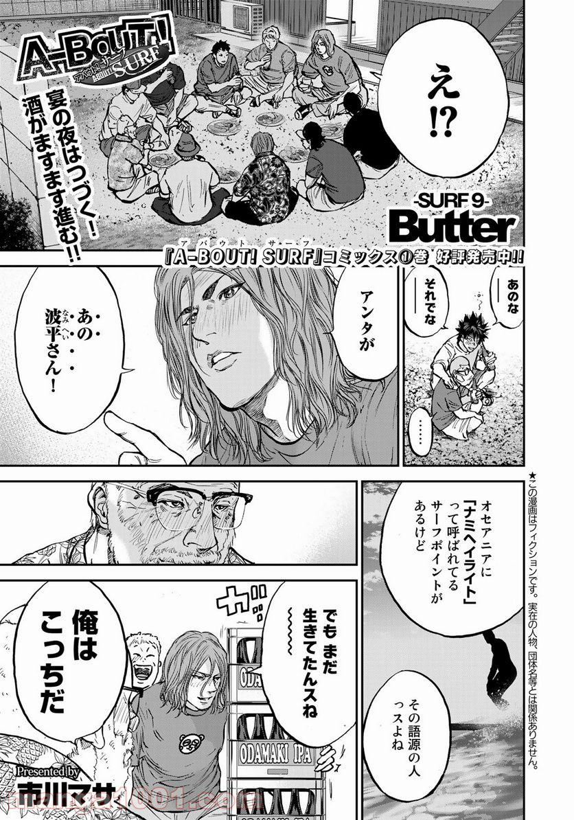 A-BOUT!SURF 第9話 - Page 1