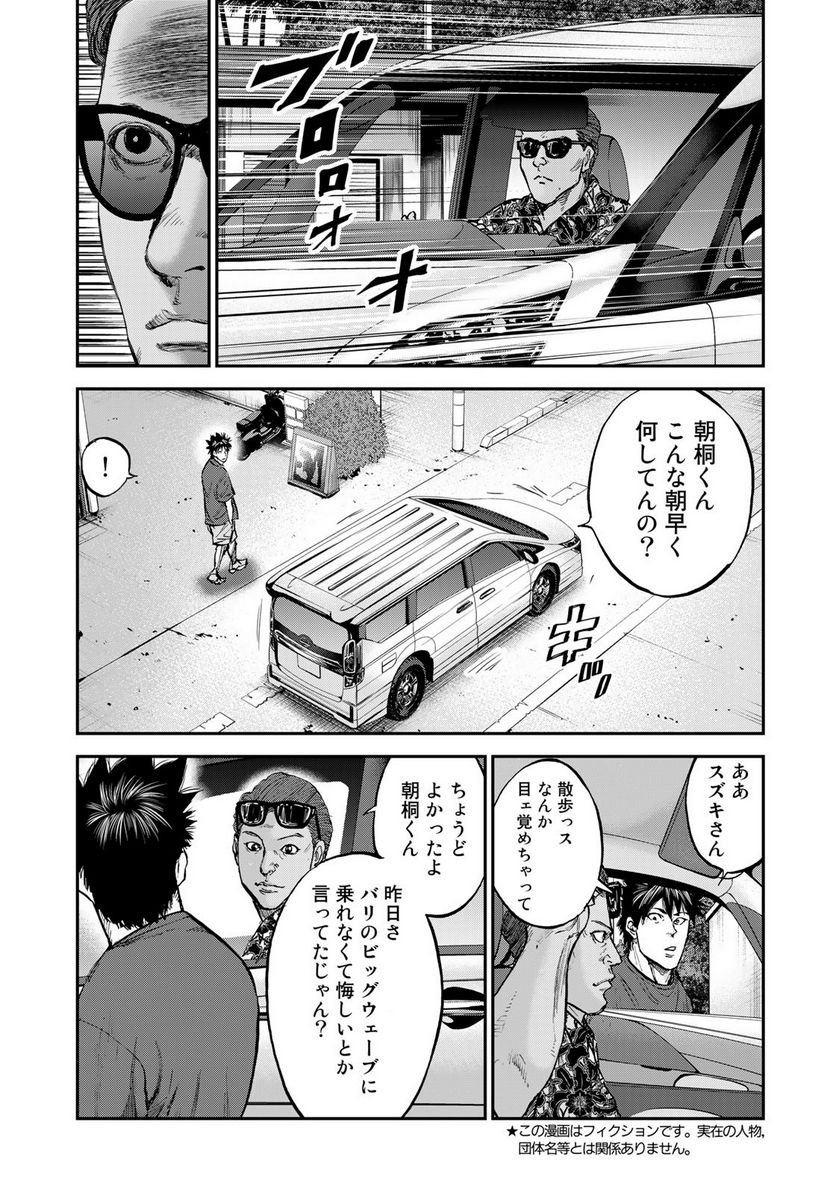 A-BOUT!SURF - 第25話 - Page 3