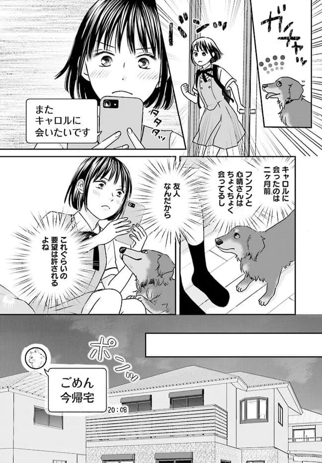 犬飼いちゃんと猫飼い先生　ごしゅじんたちは両片想い 第8.1話 - Page 11