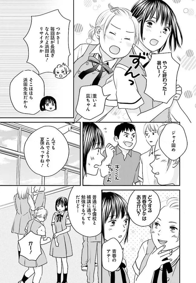 犬飼いちゃんと猫飼い先生　ごしゅじんたちは両片想い 第8.1話 - Page 3