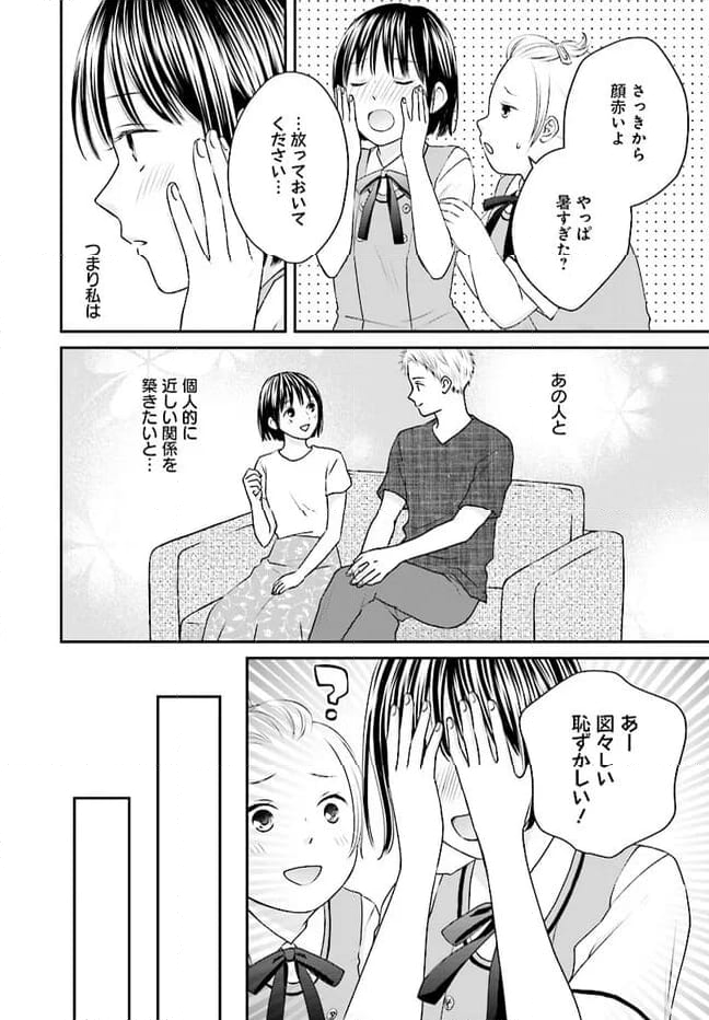 犬飼いちゃんと猫飼い先生　ごしゅじんたちは両片想い 第8.1話 - Page 6