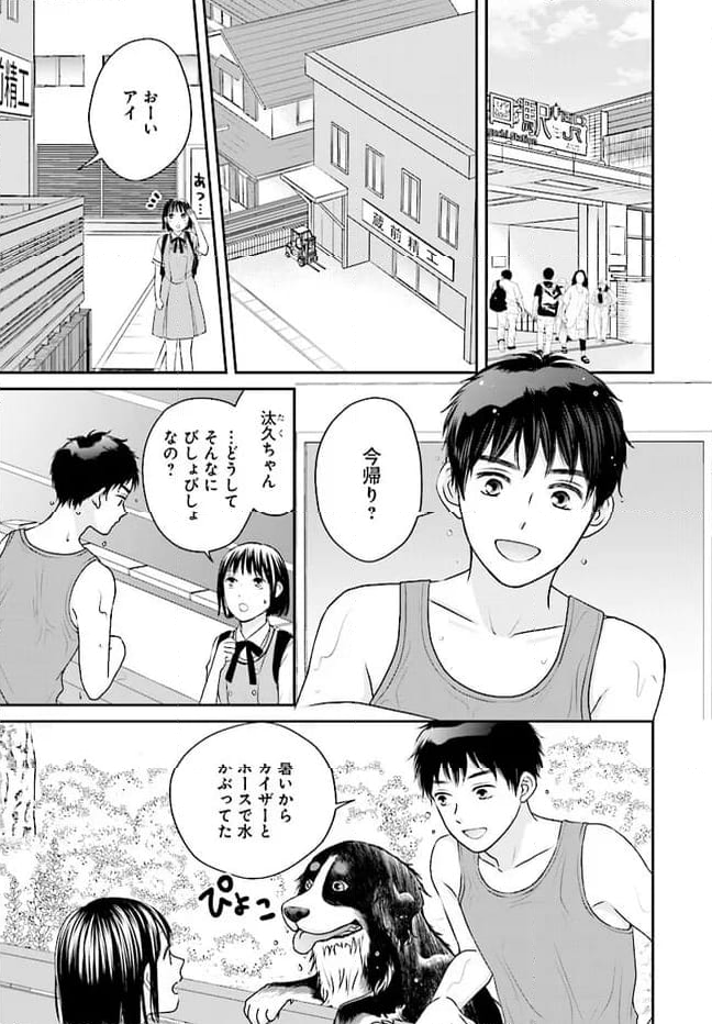 犬飼いちゃんと猫飼い先生　ごしゅじんたちは両片想い 第8.1話 - Page 7