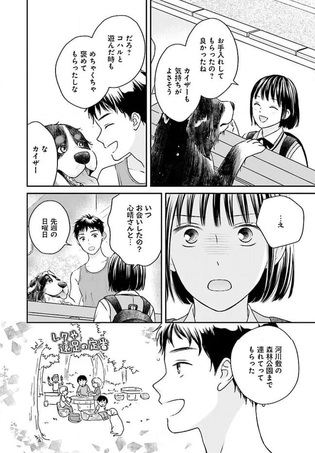 犬飼いちゃんと猫飼い先生　ごしゅじんたちは両片想い 第8.1話 - Page 8