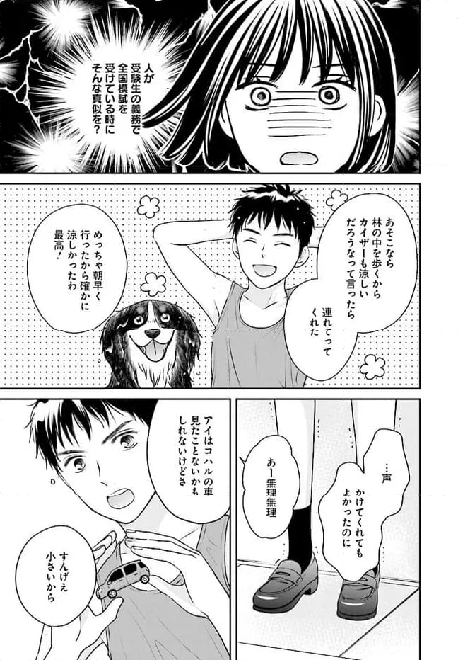 犬飼いちゃんと猫飼い先生　ごしゅじんたちは両片想い 第8.1話 - Page 9