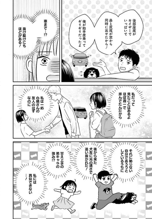 犬飼いちゃんと猫飼い先生　ごしゅじんたちは両片想い 第8.1話 - Page 10