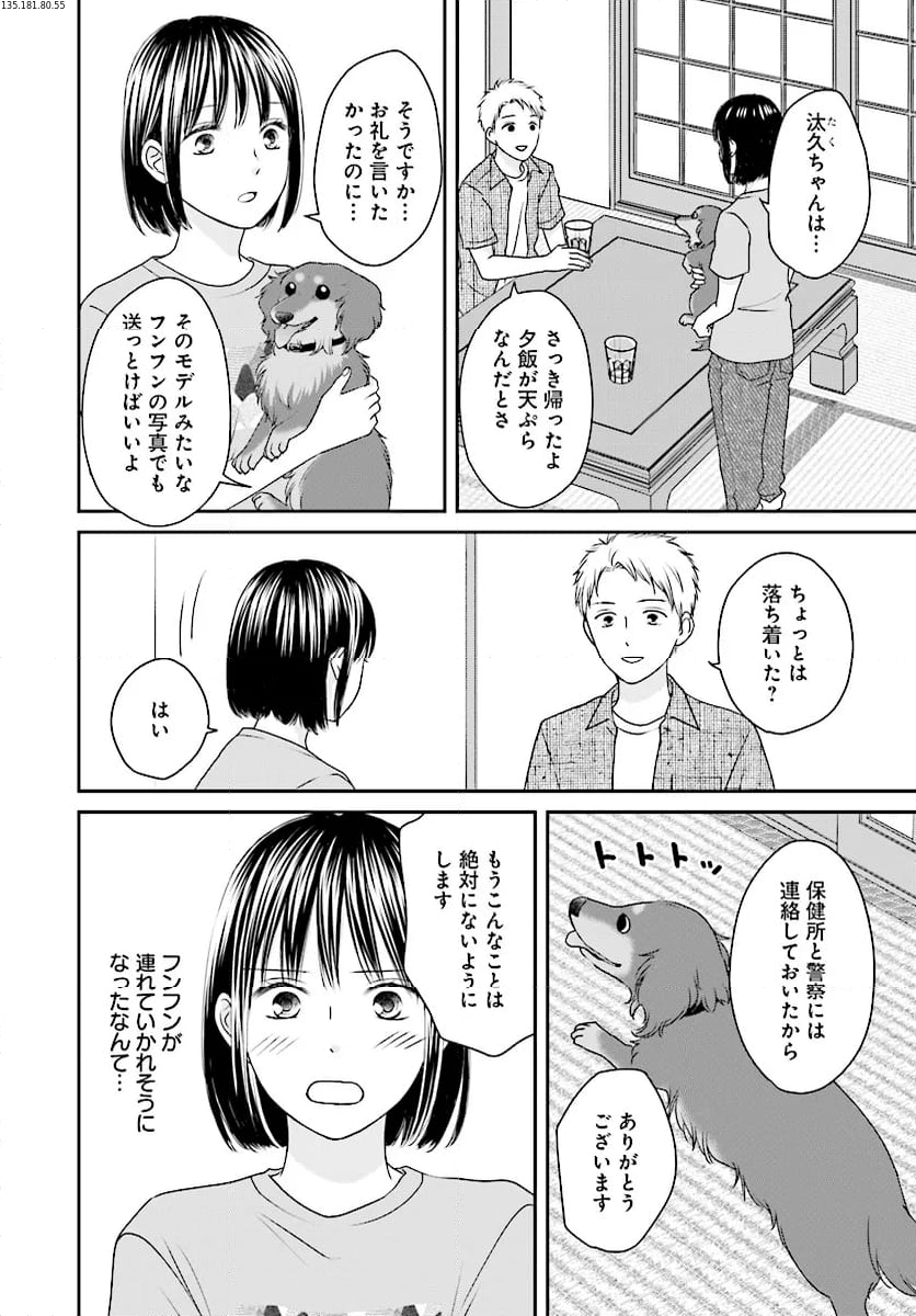 犬飼いちゃんと猫飼い先生　ごしゅじんたちは両片想い 第12.1話 - Page 2