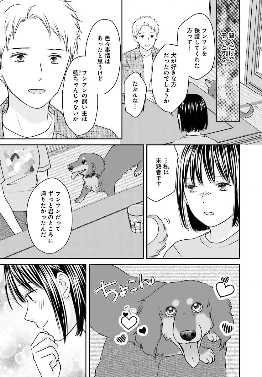 犬飼いちゃんと猫飼い先生　ごしゅじんたちは両片想い 第12.1話 - Page 3