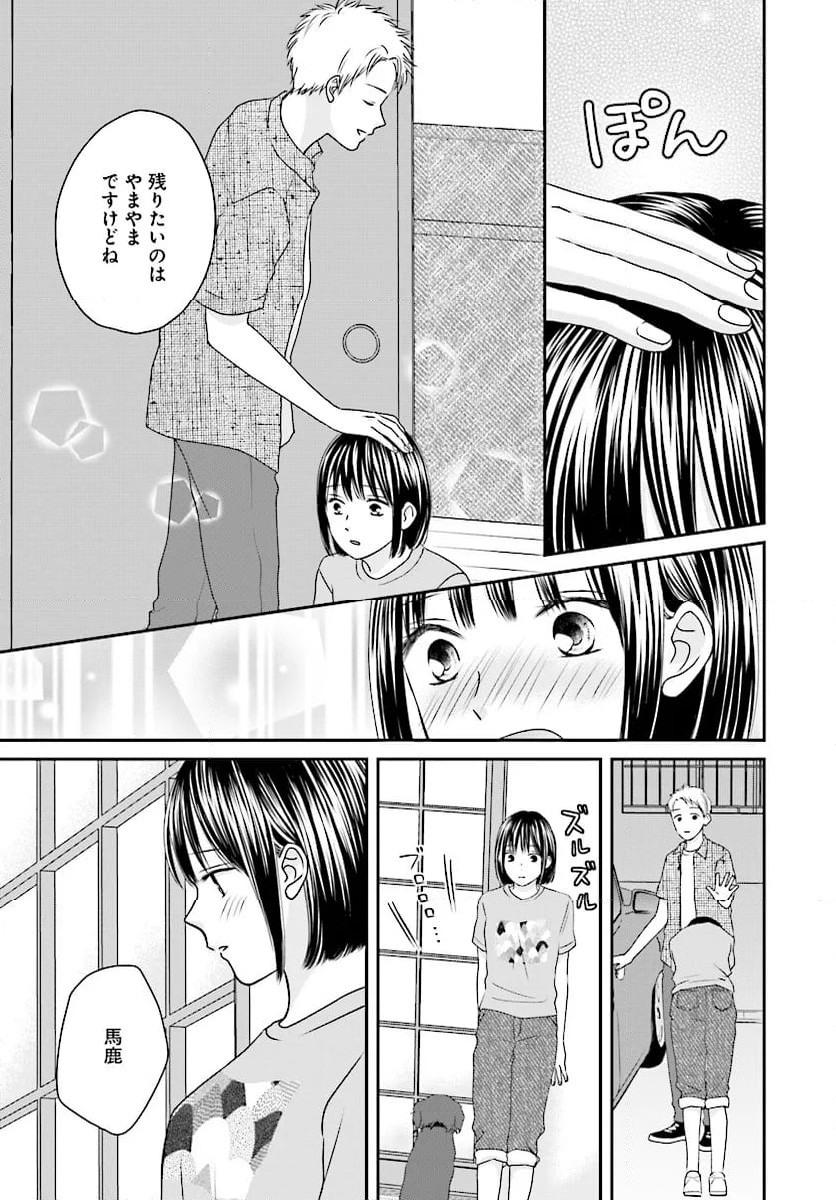 犬飼いちゃんと猫飼い先生　ごしゅじんたちは両片想い 第12.1話 - Page 5