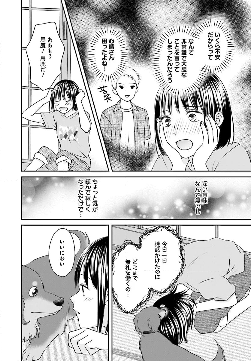 犬飼いちゃんと猫飼い先生　ごしゅじんたちは両片想い 第12.1話 - Page 6