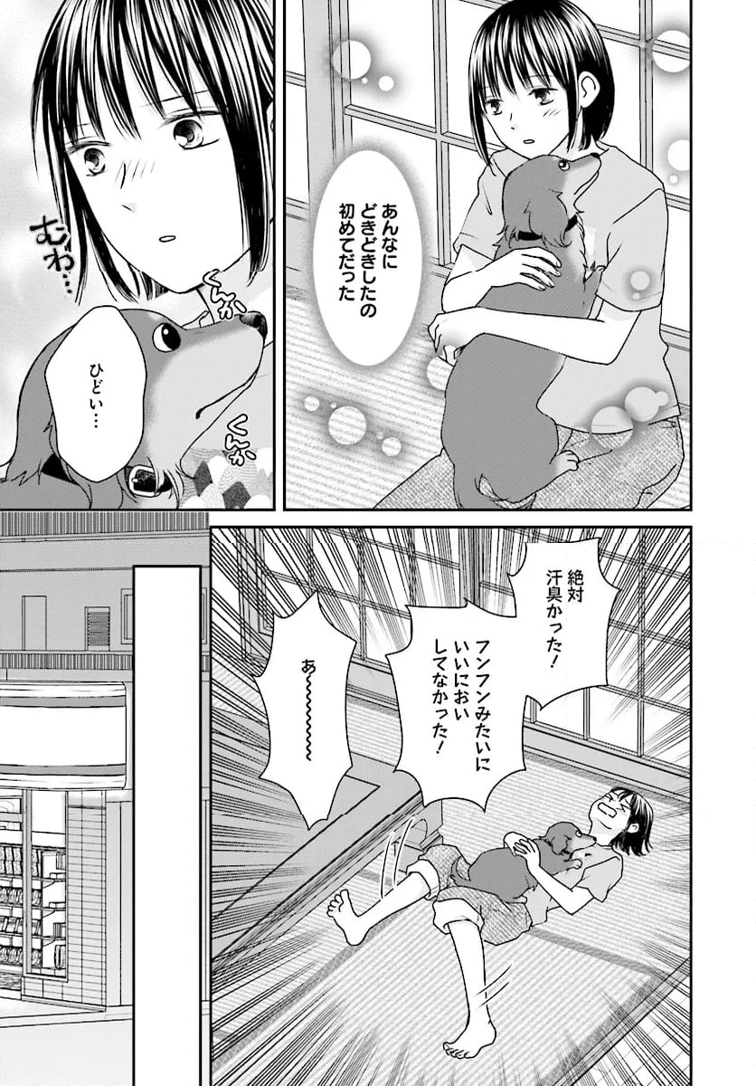 犬飼いちゃんと猫飼い先生　ごしゅじんたちは両片想い 第12.1話 - Page 7