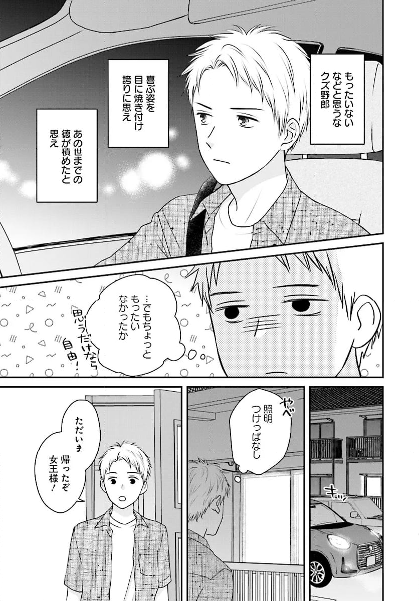 犬飼いちゃんと猫飼い先生　ごしゅじんたちは両片想い 第12.1話 - Page 9