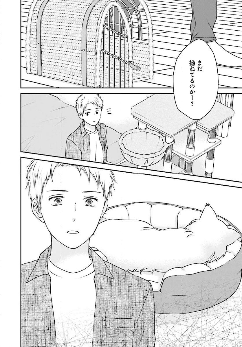 犬飼いちゃんと猫飼い先生　ごしゅじんたちは両片想い 第12.1話 - Page 10