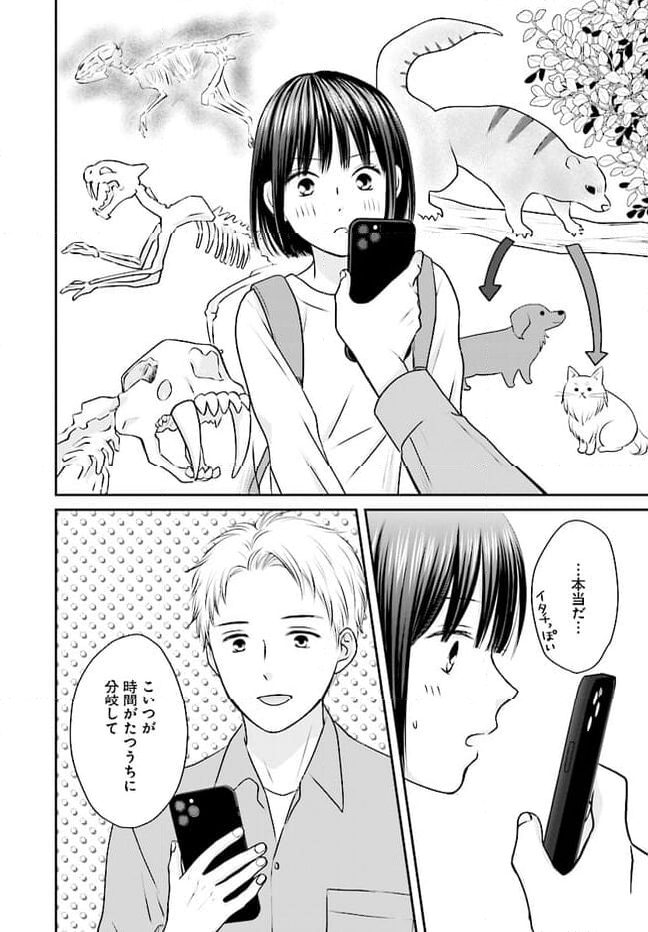 犬飼いちゃんと猫飼い先生　ごしゅじんたちは両片想い 第2.1話 - Page 12