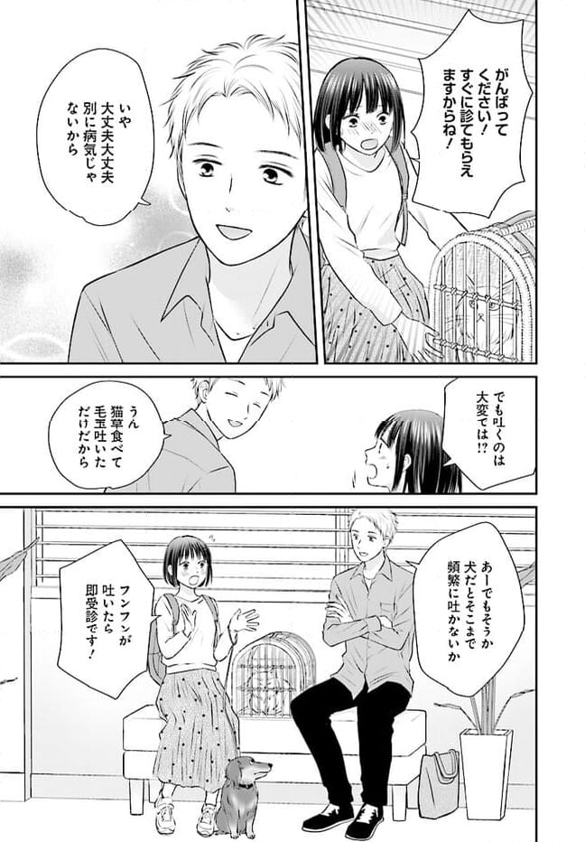 犬飼いちゃんと猫飼い先生　ごしゅじんたちは両片想い 第2.1話 - Page 3