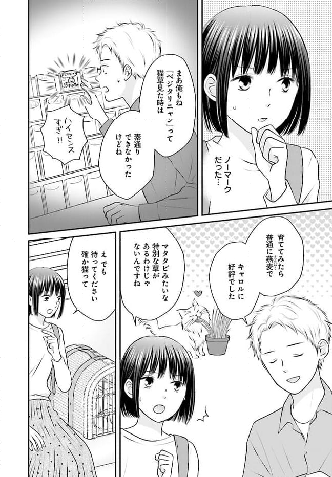 犬飼いちゃんと猫飼い先生　ごしゅじんたちは両片想い 第2.1話 - Page 6