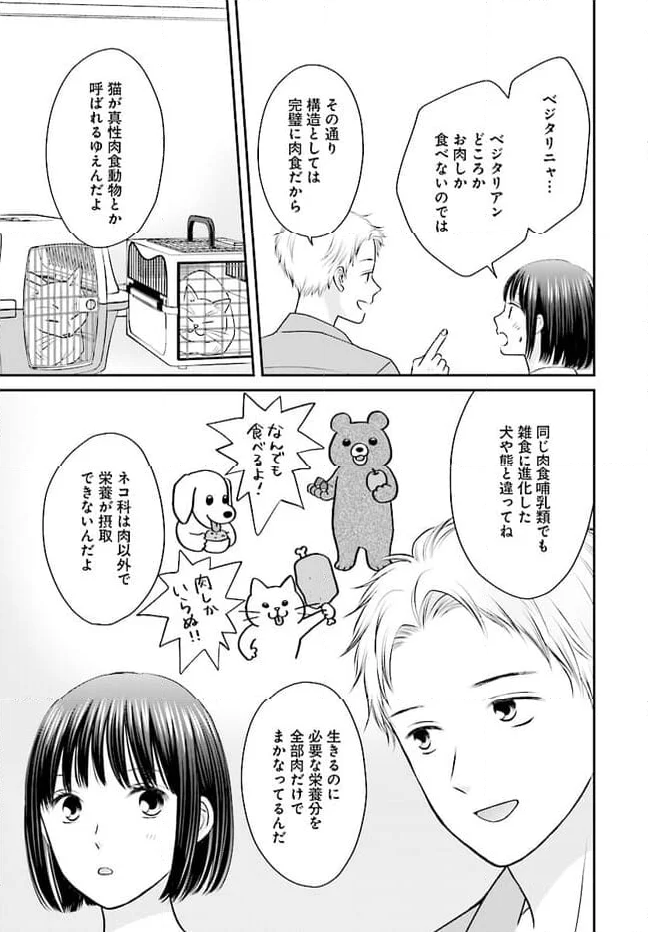 犬飼いちゃんと猫飼い先生　ごしゅじんたちは両片想い 第2.1話 - Page 7