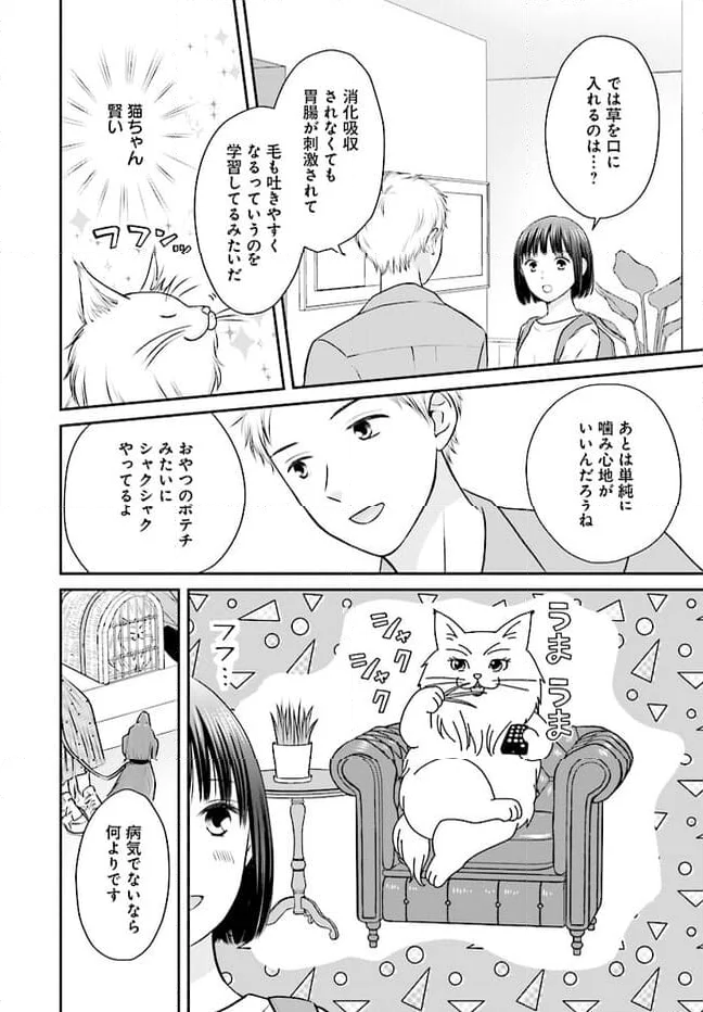 犬飼いちゃんと猫飼い先生　ごしゅじんたちは両片想い 第2.1話 - Page 8