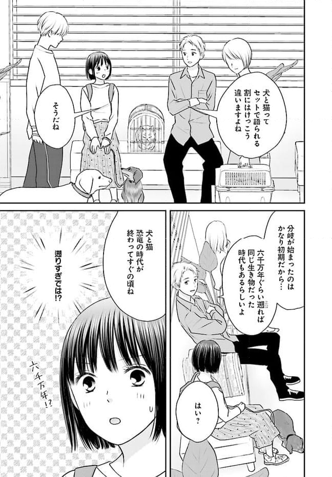 犬飼いちゃんと猫飼い先生　ごしゅじんたちは両片想い 第2.1話 - Page 9