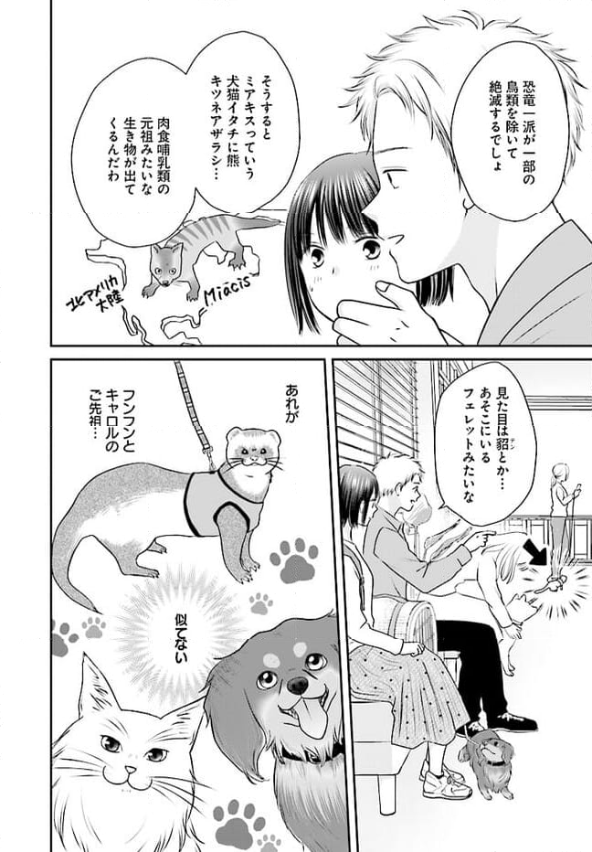 犬飼いちゃんと猫飼い先生　ごしゅじんたちは両片想い 第2.1話 - Page 10