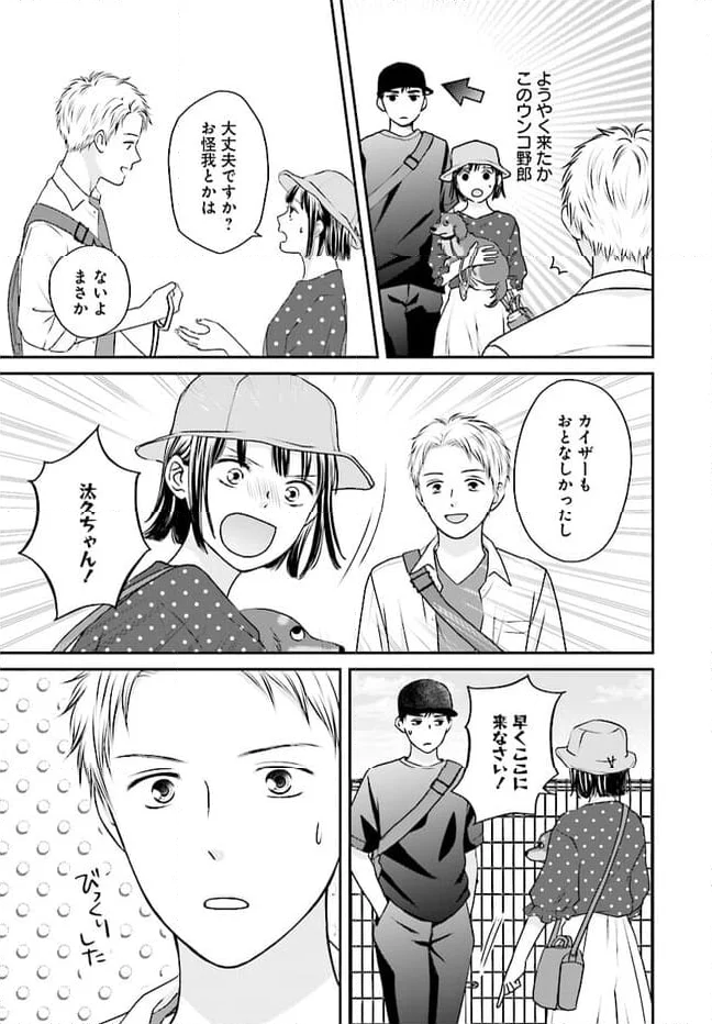 犬飼いちゃんと猫飼い先生　ごしゅじんたちは両片想い - 第7.2話 - Page 1