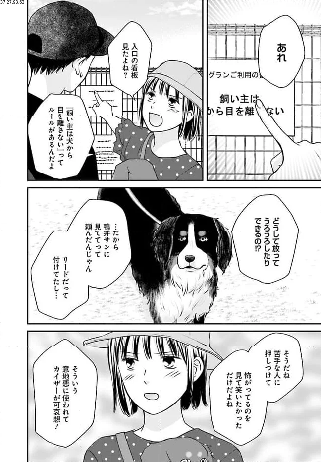 犬飼いちゃんと猫飼い先生　ごしゅじんたちは両片想い 第7.2話 - Page 2