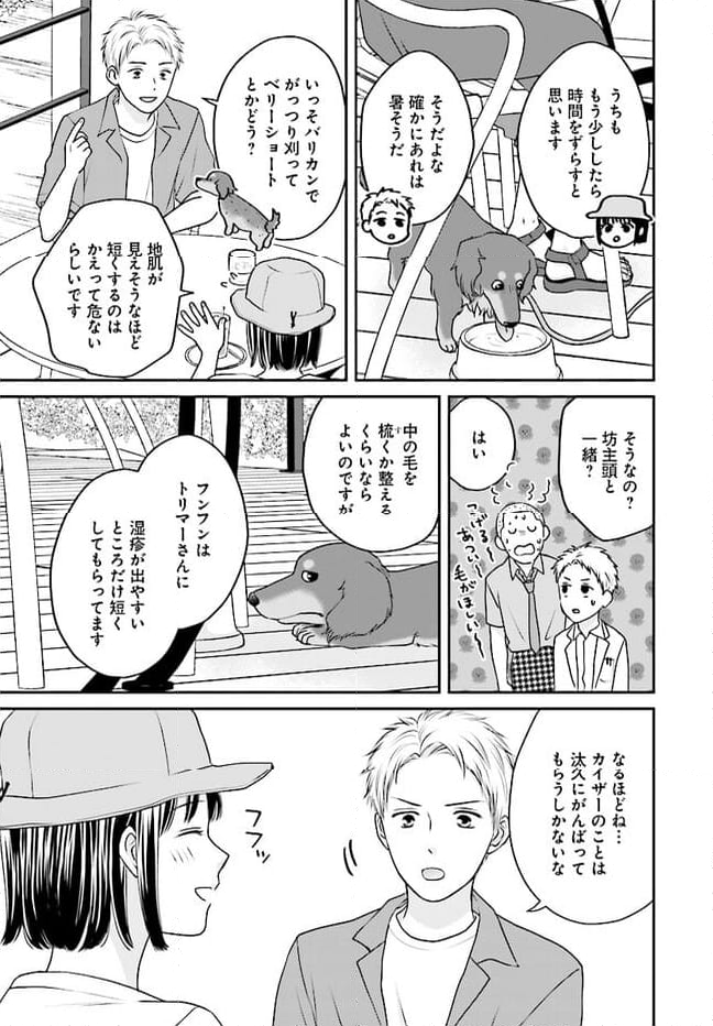 犬飼いちゃんと猫飼い先生　ごしゅじんたちは両片想い - 第7.2話 - Page 11