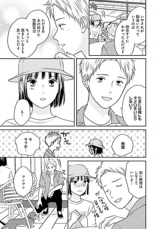 犬飼いちゃんと猫飼い先生　ごしゅじんたちは両片想い 第7.2話 - Page 13