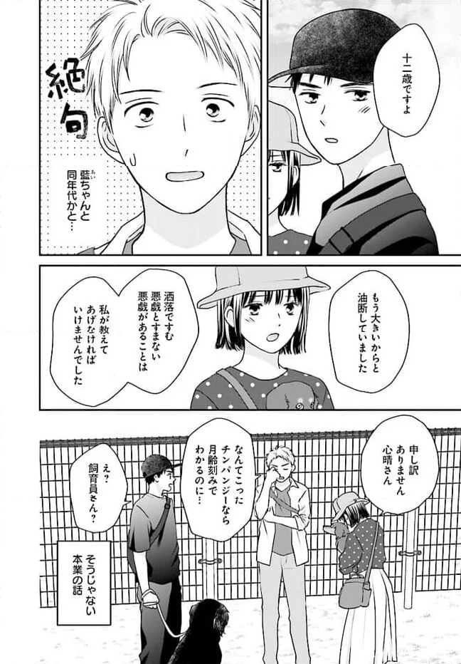 犬飼いちゃんと猫飼い先生　ごしゅじんたちは両片想い 第7.2話 - Page 4