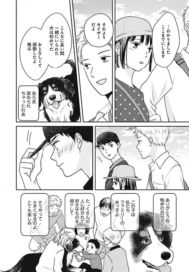 犬飼いちゃんと猫飼い先生　ごしゅじんたちは両片想い 第7.2話 - Page 8