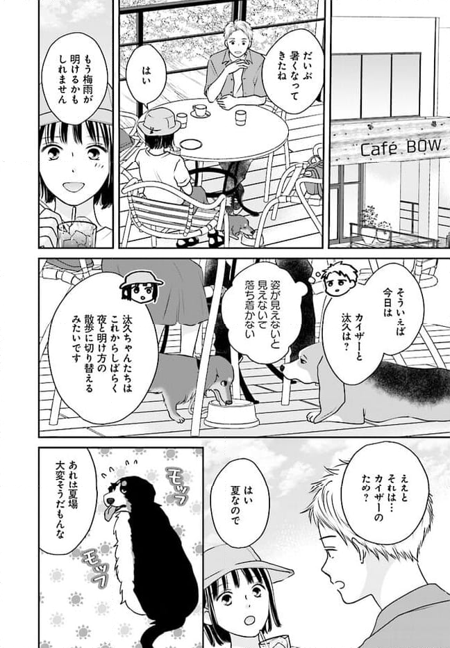 犬飼いちゃんと猫飼い先生　ごしゅじんたちは両片想い - 第7.2話 - Page 10