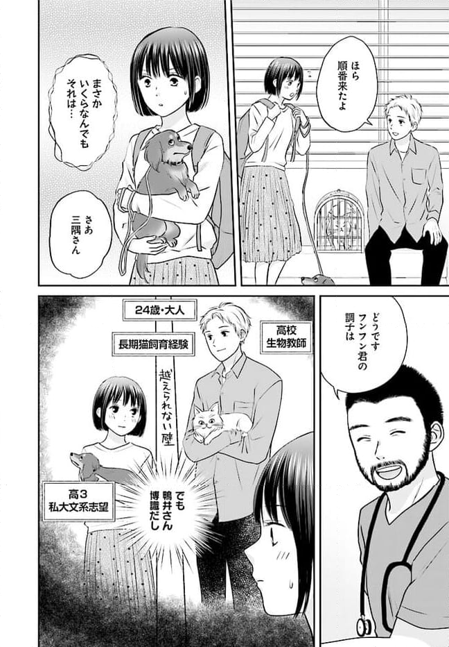 犬飼いちゃんと猫飼い先生　ごしゅじんたちは両片想い 第2.2話 - Page 2