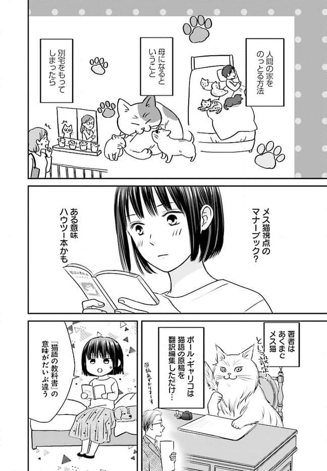 犬飼いちゃんと猫飼い先生　ごしゅじんたちは両片想い 第2.2話 - Page 12