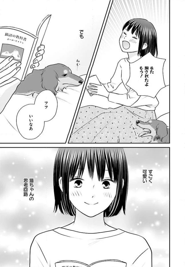 犬飼いちゃんと猫飼い先生　ごしゅじんたちは両片想い 第2.2話 - Page 13