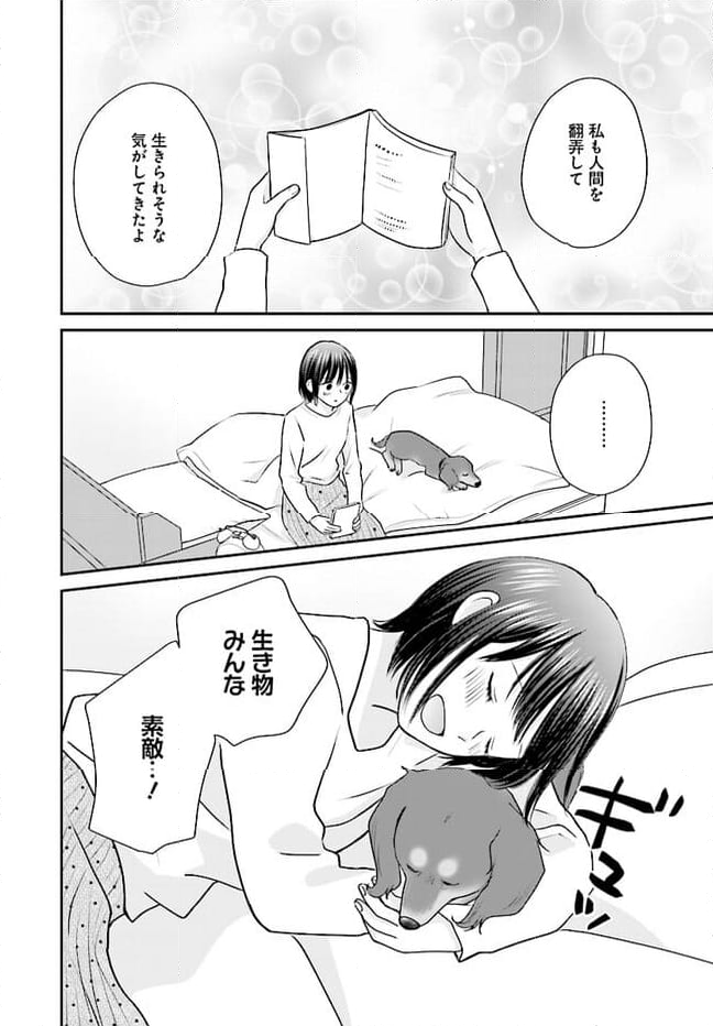 犬飼いちゃんと猫飼い先生　ごしゅじんたちは両片想い 第2.2話 - Page 14